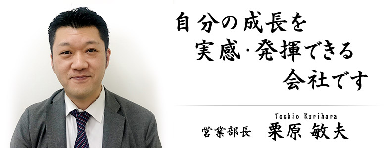 幹部メッセージ